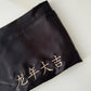 Aurelie Pure Silk Pillowcase | Black